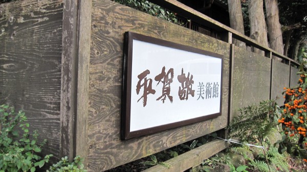 のうちに必ってべき！平賀敬術